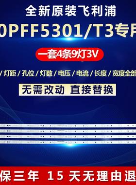 全新40寸飞利浦40PFF5661/T3液晶电视背光灯条P5-400-D409-V71235