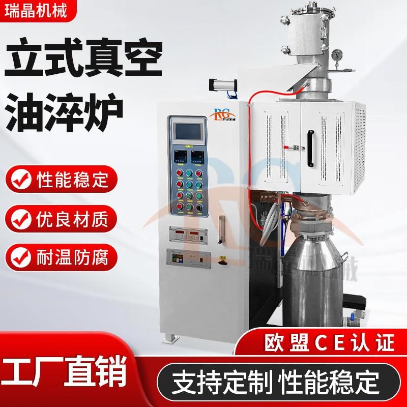 立式油淬真空炉温炉渗碳炉小型轴承钢弹簧钢油淬光亮炉瑞晶