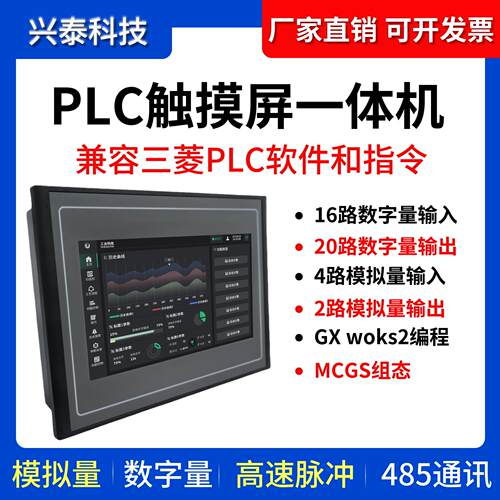 MCGS触控屏幕All FX1N FX3U plcAll4.3寸7寸10寸FX兼容