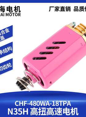 直销480WA-18TPA高扭高速直流电机N35H钕铁硼马达11V31000转