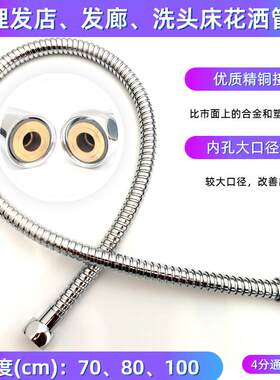 美发廊理发店水龙头喷头洗头床花洒软管大孔铜头不锈钢短款淋浴管