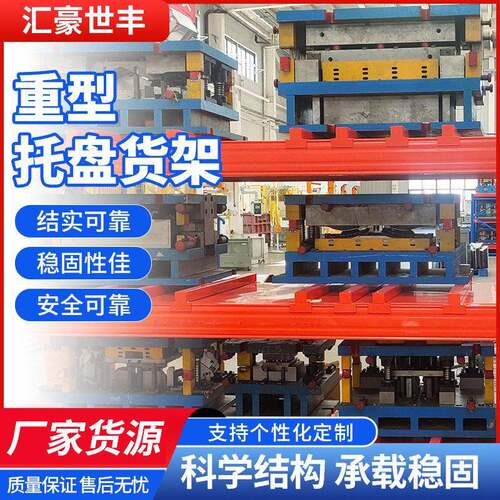 加厚仓储横梁式重型货架工业仓库库房位多层货物架工厂供应储物