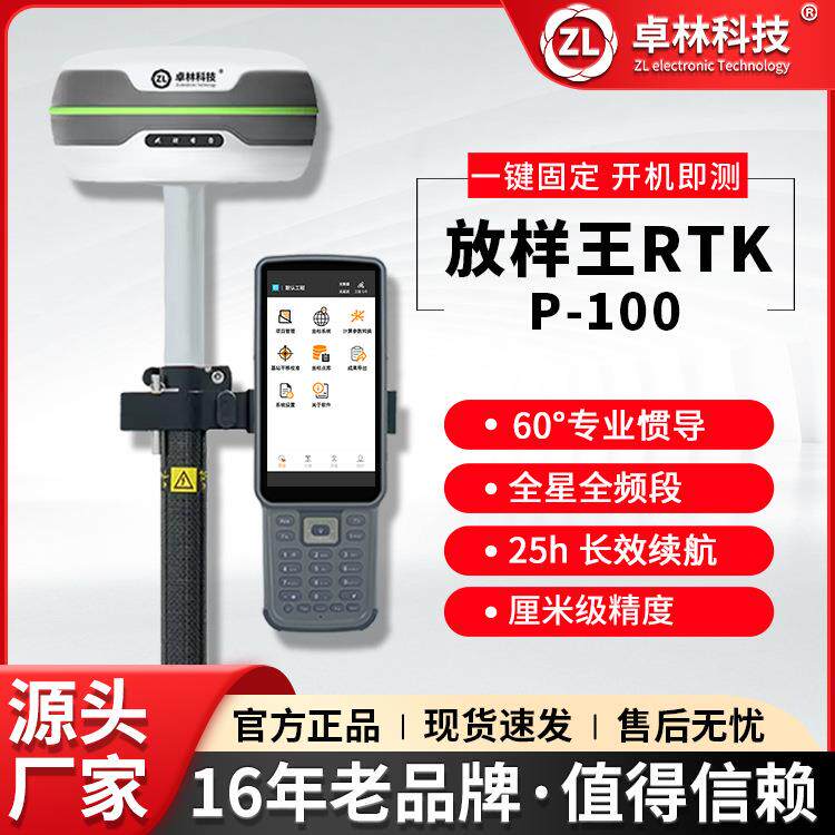 卓林P-100rtk测量仪北斗高精度惯导gps定位厘米工程道路坐标放样