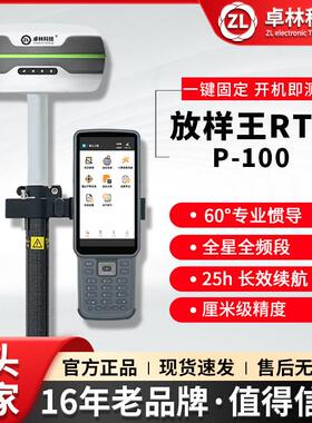 卓林P-100rtk测量仪北斗高精度惯导gps定位厘米工程道路坐标放样