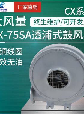 狮歌透浦式CX-75SA鼓风机低噪音排尘防爆三相电400W离心中压风机