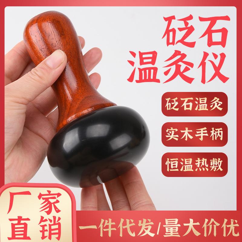 BS04-便携式电加热圆头砭石温灸仪 砭灸仪温熨器腹部背部按摩