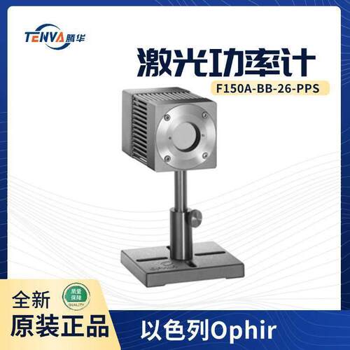 F150A-BB-26-PPS以色列Ophir激光功率计可测光束位置7Z07906