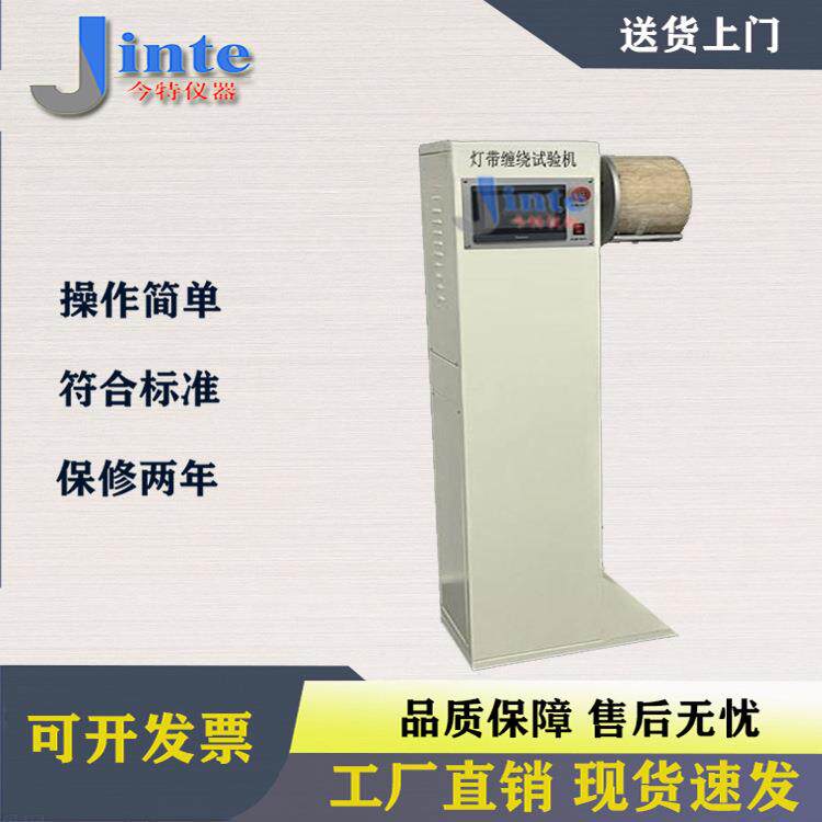 供应GB7000.1灯串缠绕试验装置JT8120密封灯具机械强度试验机