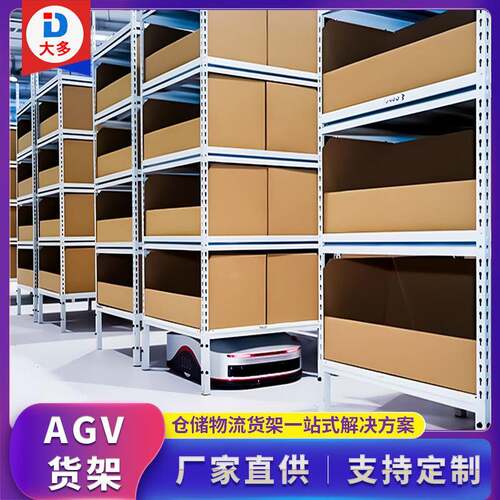 直销自动化立体仓库AGV堆垛机高位穿梭式重型货架全自动智能仓储