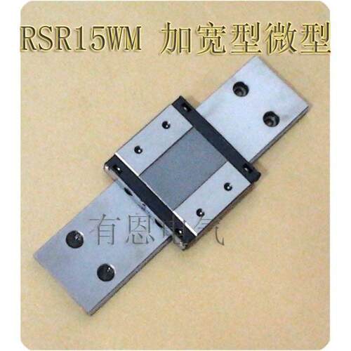 国产直线导轨加宽型THKRSR15WM滑轨长120、150、160、200含滑块