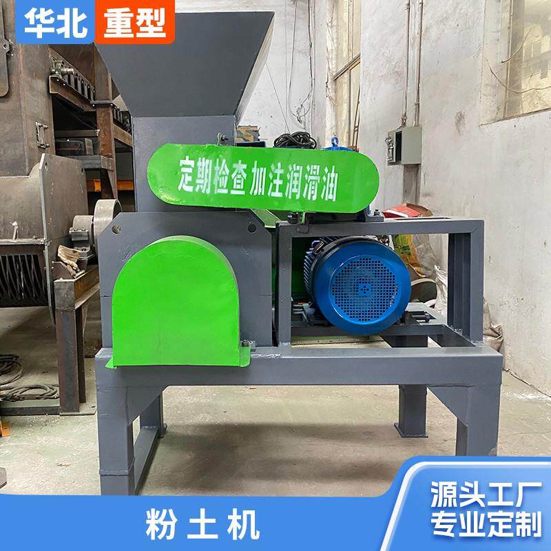 中小型干湿土块粉土机无筛底‌防堵湿料粉碎机泥土黏土冻土粉土机