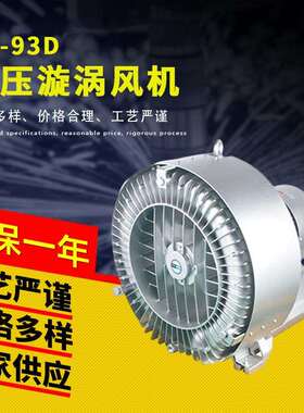 RB-93D高压旋涡风机 220V低噪音高压风机旋涡风机欢迎电询