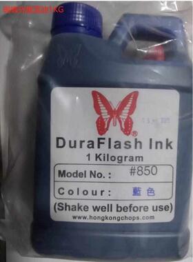 进口蝴蝶牌光敏印油850红色印油黑色印油蓝色印油紫色印油1KG速干