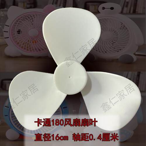 卡通风扇扇叶8寸风180mm扇叶底座迷你9寸卡通风扇叶子电风扇配件