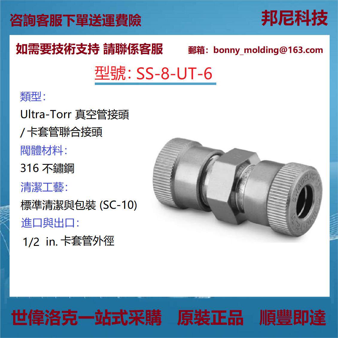 SS-8-UT-6世伟洛克Swagelok 不锈钢Ultra-Torr 真空管接头