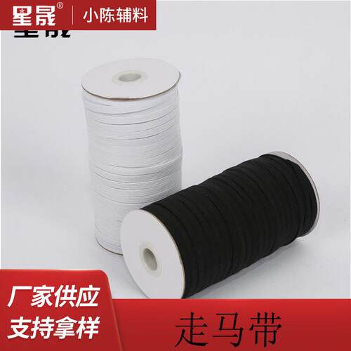 新款直销黑白色走马松紧带服装服饰辅料收口弹力织带跑马带扁