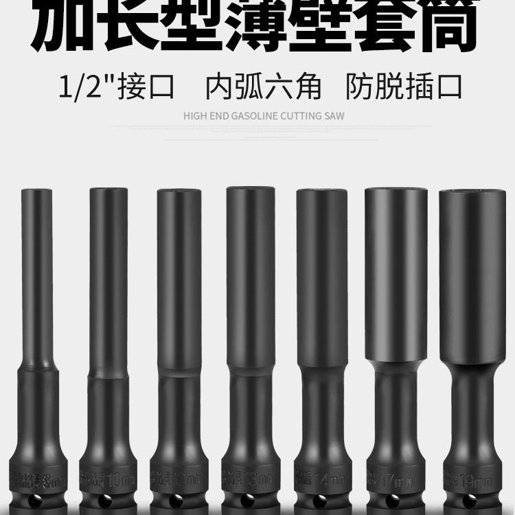 1/2大飞加长薄壁套筒长125mm电动扳手套筒7件套内六角套筒