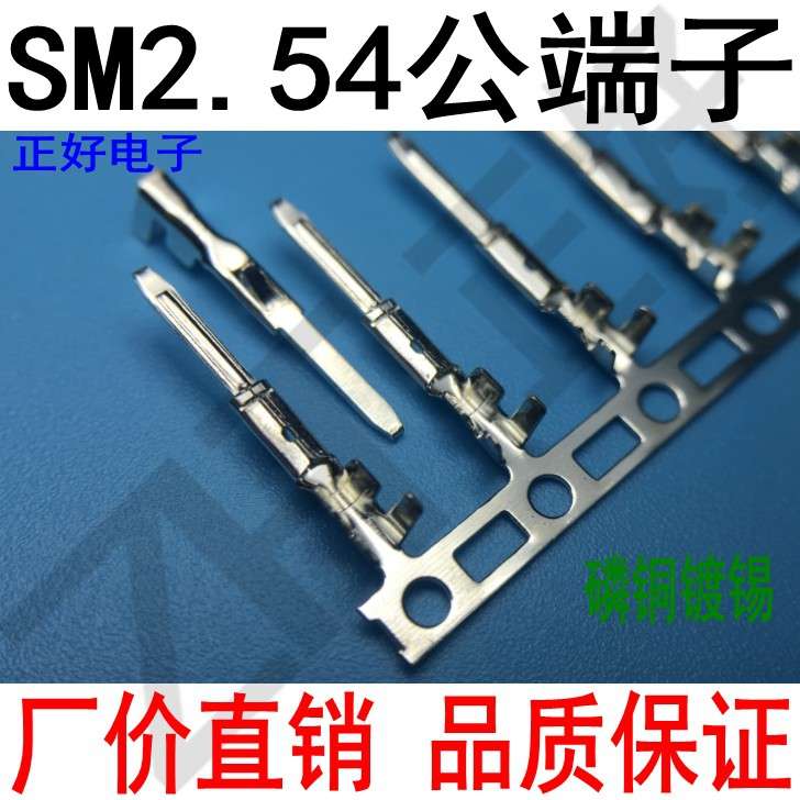 SM-AT公端子 接线端子 对插接插件 间距2.54mm 端子 一卷8000个