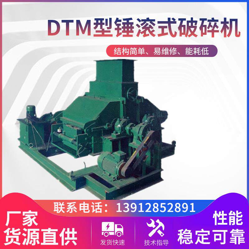 DTM型锤滚式破碎机 建筑垃圾锤石碎石机 小型锤式制砂机厂家供应