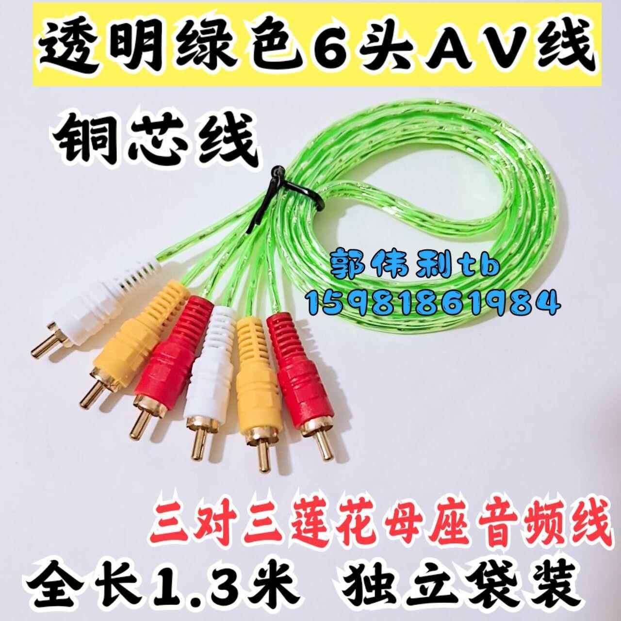 AV线三对三莲花头连接线透明蓝色DVD老电视机音频视频线铜线1.4米