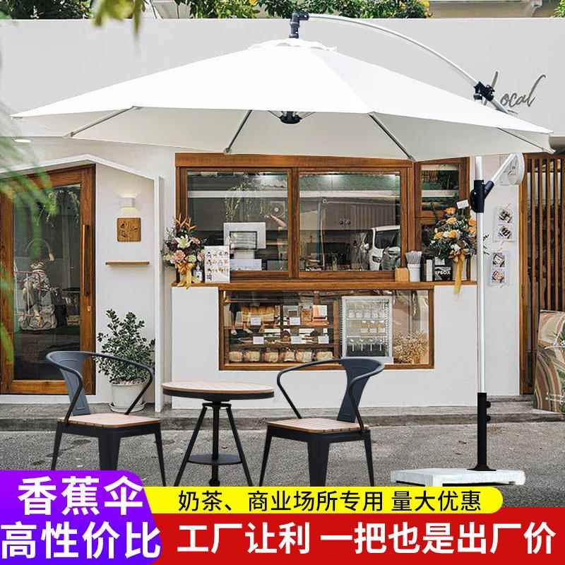 户外遮阳伞室外庭院伞花园露天休闲太阳伞咖啡厅外摆香蕉伞商用伞