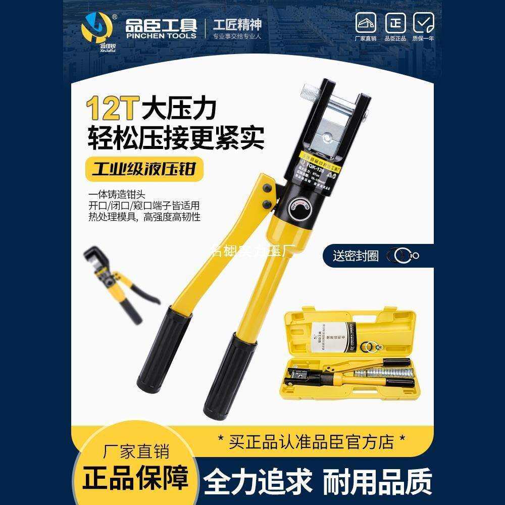 玉环手动液压钳品臣YQK-70/120/240/300铜铝鼻压接线