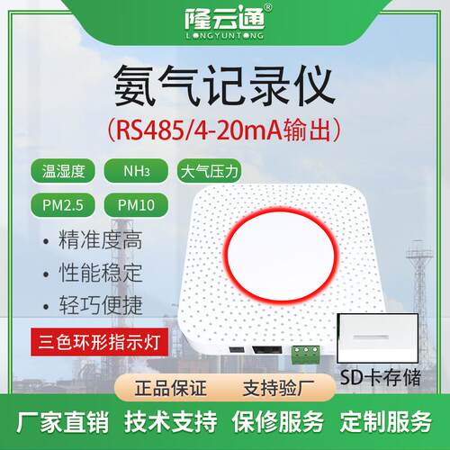 高精度多种输出NH3气体记录仪RS485氨气记录传感器