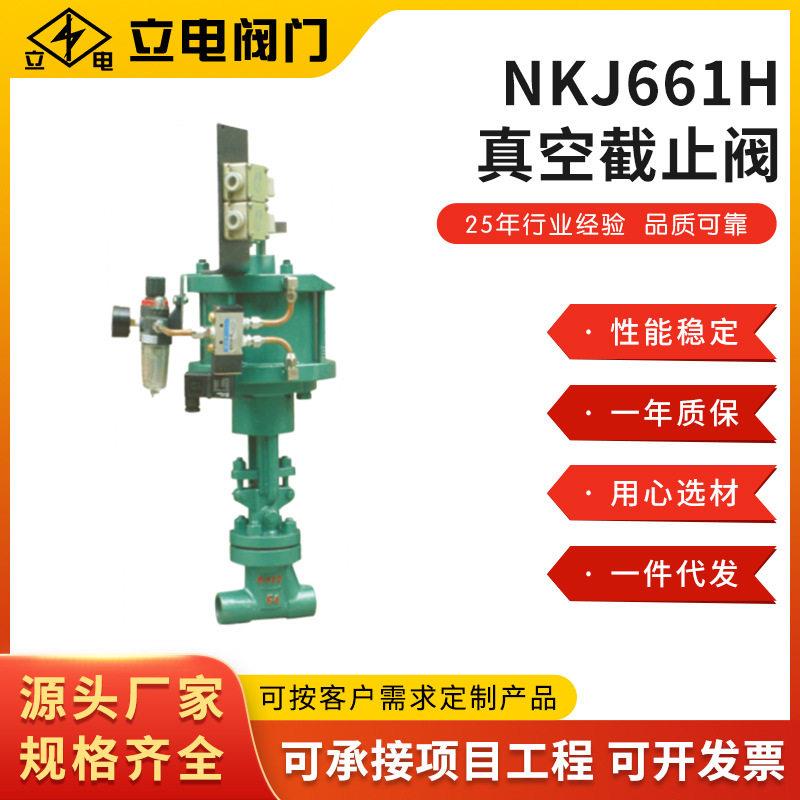 工厂直供NKJ661H真空截止阀焊接式气动真空隔离截止阀国标WCB材质