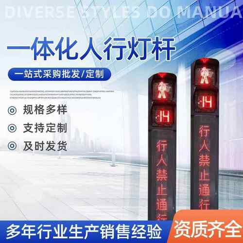 厂家一体化人行灯道路指示灯杆立柱式LED信号灯交通红绿灯杆