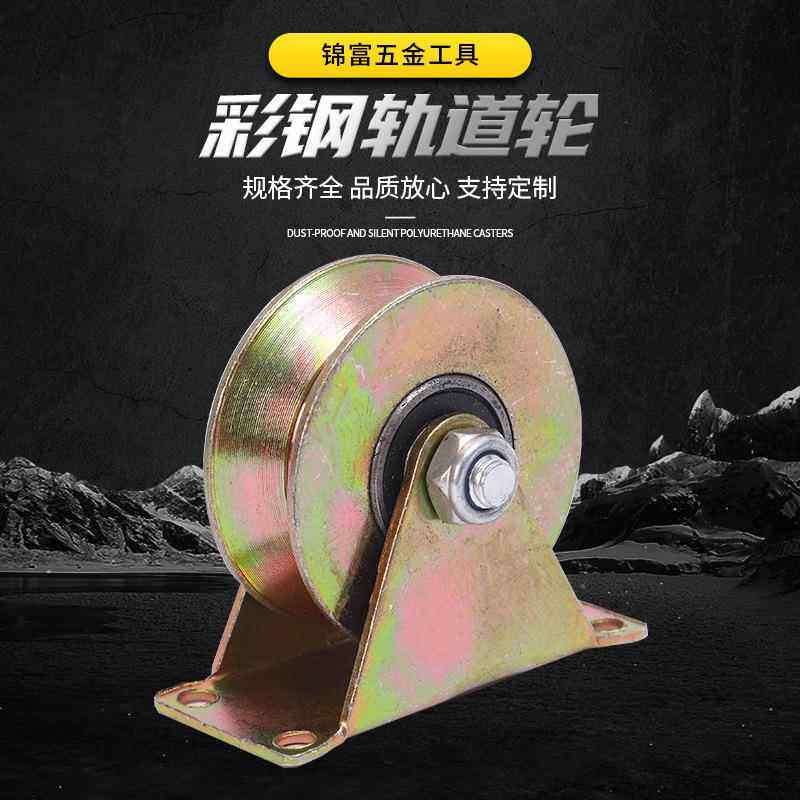 彩钢轨道轮厂家v型u型槽轮推拉门滑轮角铁角钢顺滑滚轮导轨