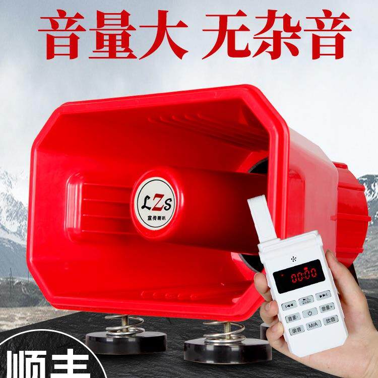 车载喇叭宣传喇叭无线遥控大功率户外扩音车顶音响广播喊话扬声器