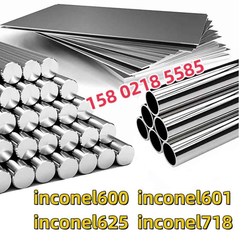 inconel718无缝钢管N08825钢板625圆棒alloy600材料零切