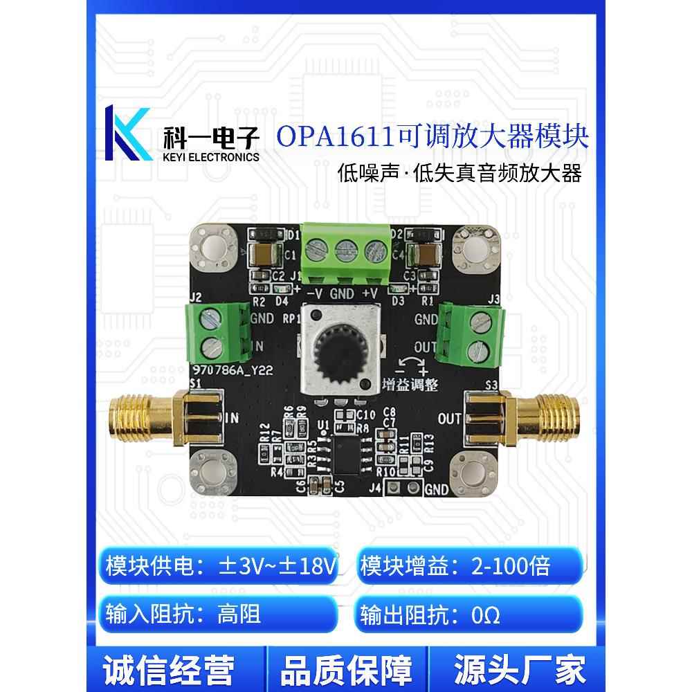 低噪声低失真精度音频预功率可调运算放大器模块