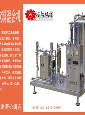 含汽饮料全自动生产设备汽水混合机碳酸饮料混合生产设备