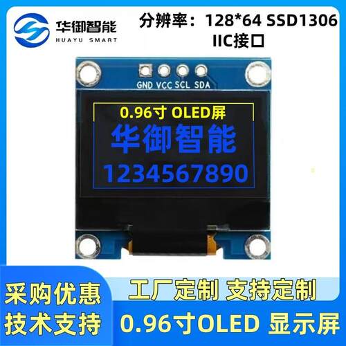 0.96寸OLED显示屏模块IIC液晶屏显示屏ssd306 0.96寸高清oled模块