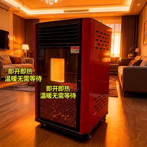 智能冬天生物质颗粒取暖炉家用采暖炉烧燃料