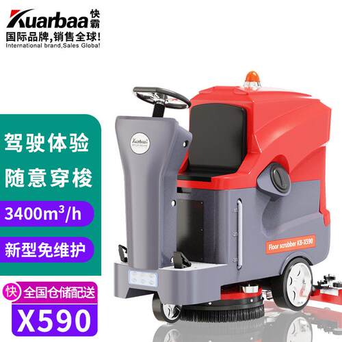 快霸洗地机驾驶式工业刷地机扫地拖地机工厂车间商场KB-X590擦地