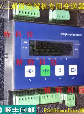JT-403充绒机二/三通道重量变送器多通道定量称重计量RS485MODBUS