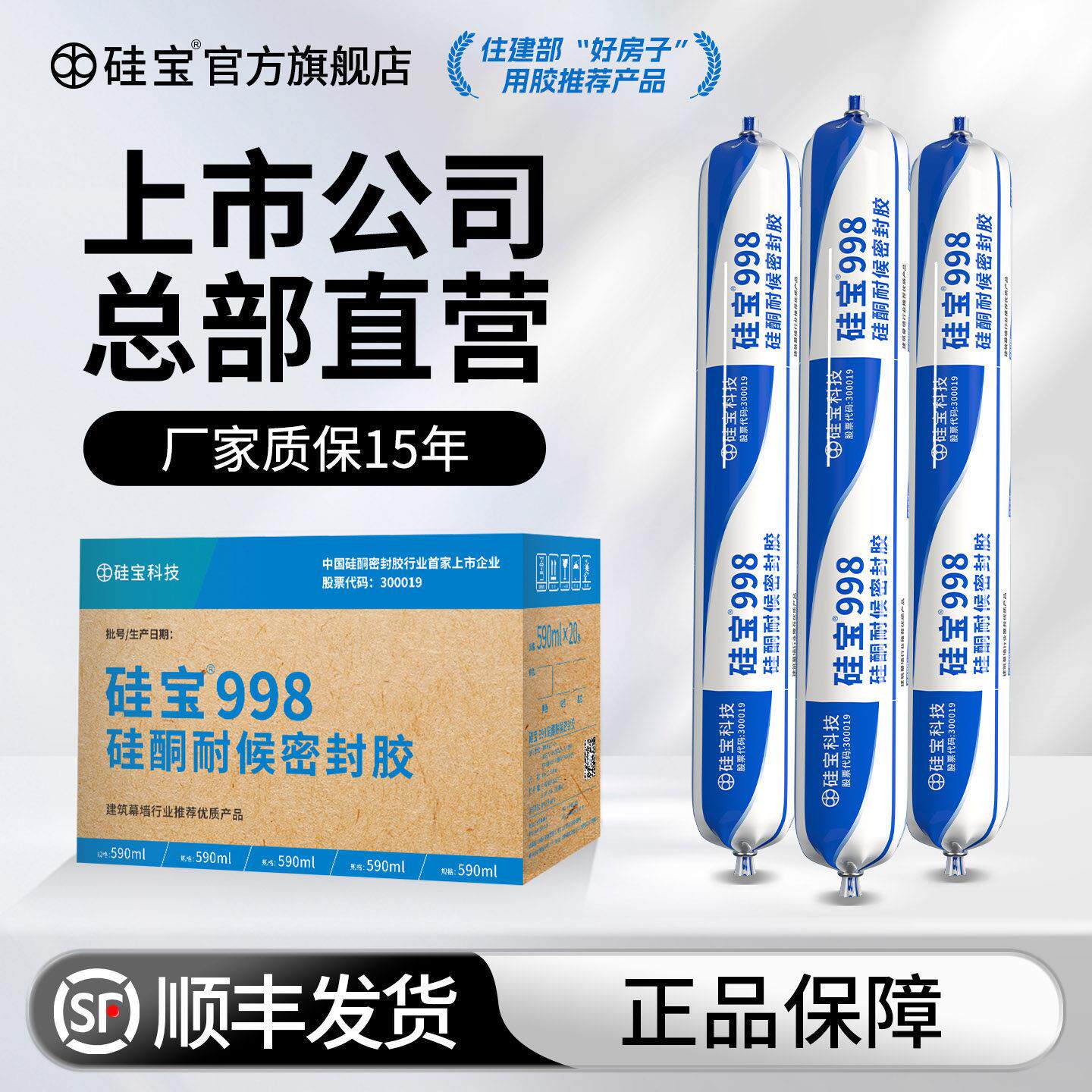 硅宝998硅酮耐候胶门窗专用玻璃胶密封胶幕墙外墙屋顶防水结构胶