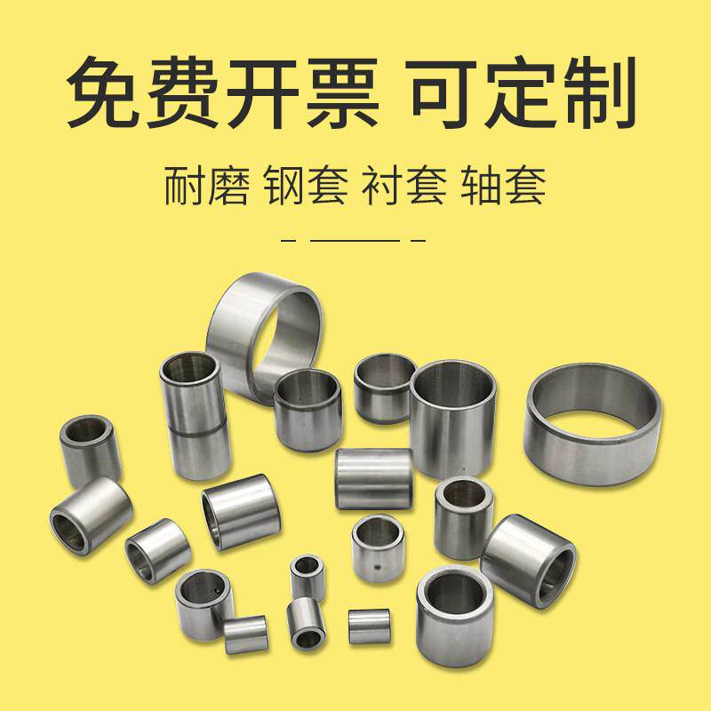 耐磨钢套衬套轴套内径120 130 140 mm轴承内圈导套钻套定位套