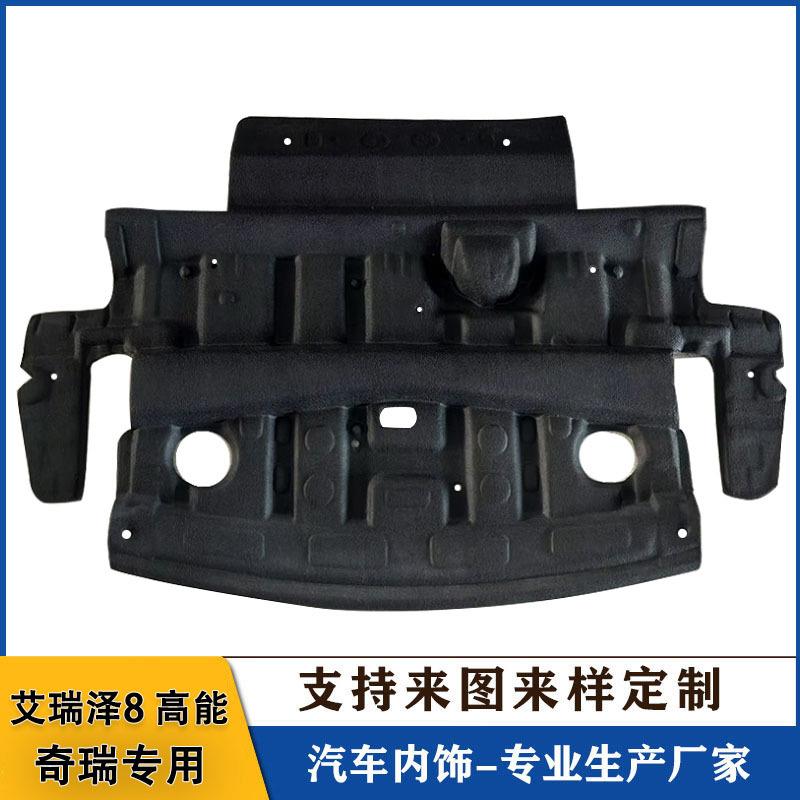 适用于艾瑞泽8后备箱顶棚内衬隔音隔热棉 风云8尾箱隔音棉