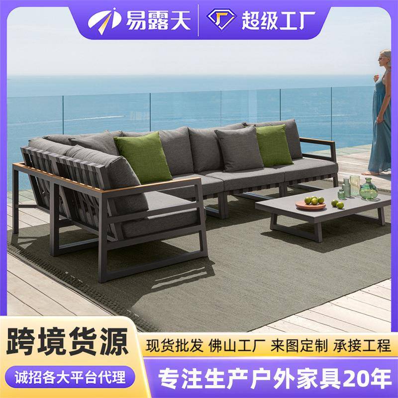 北欧定制户外沙发庭院花园室外休闲铝合金沙发防水防晒户外家具