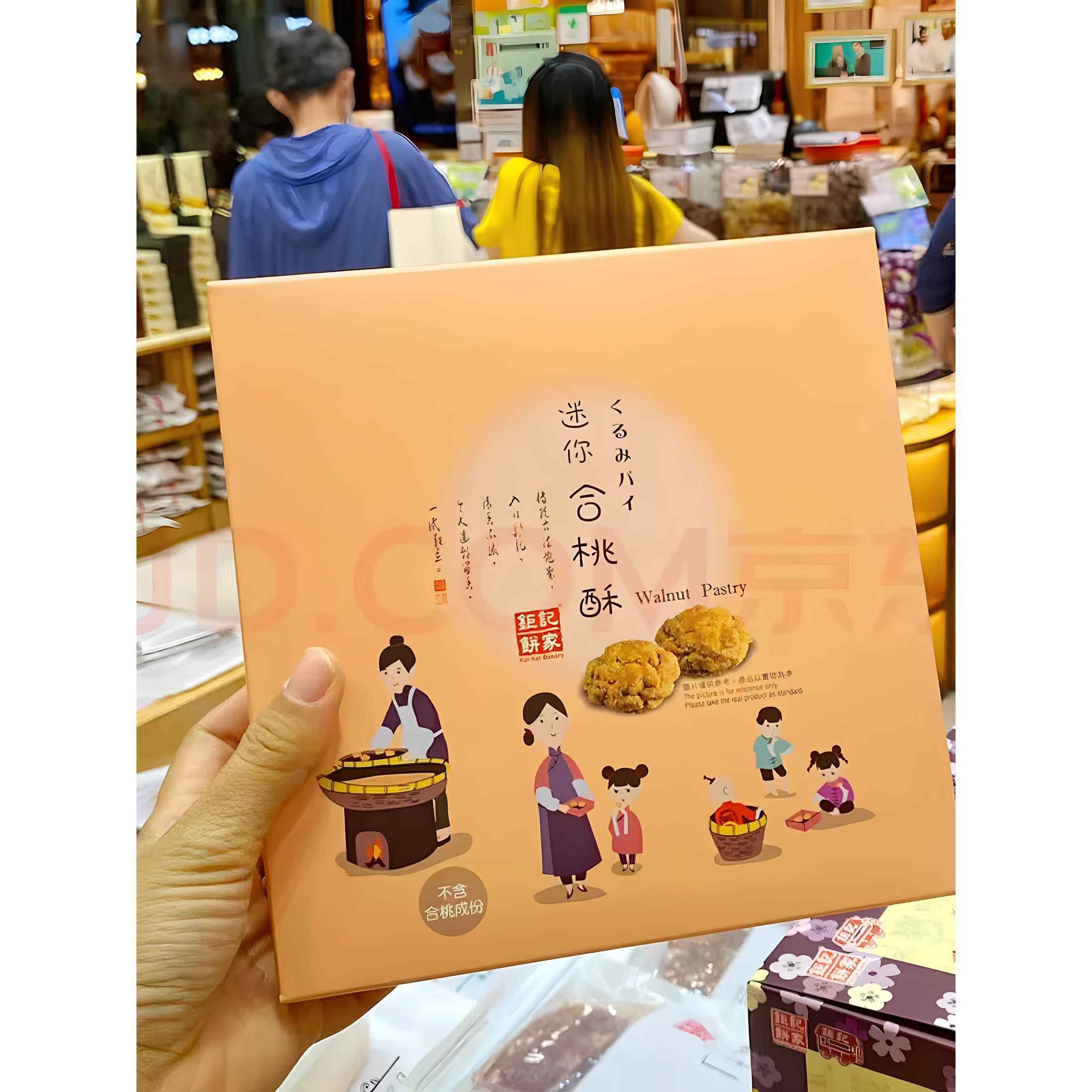 澳门巨记饼家手信 迷你合桃酥特产进口零食旅游休闲饼干145g