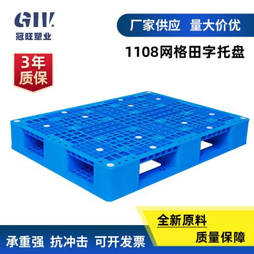 厂家1108网格田字塑料托盘仓储叉车物流塑胶卡板栈板垫仓板