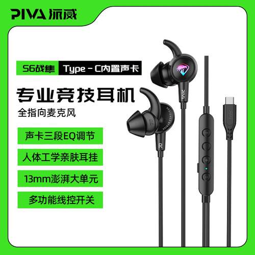 派威S6有线电竞游戏耳机typec头内置声卡7.1音效吃鸡听声辨位带麦