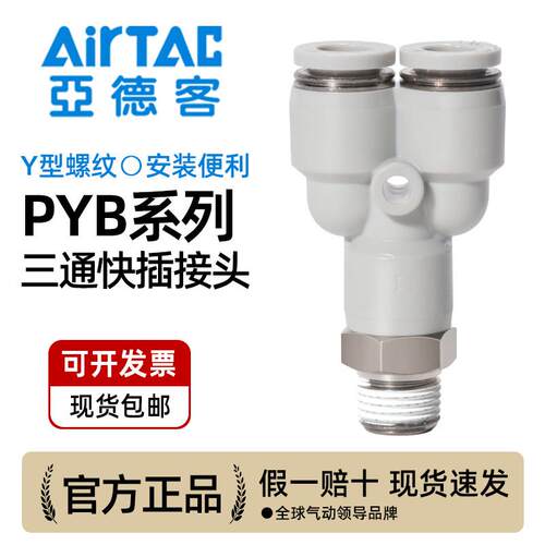 气动Y型螺纹三通快插接头PYB4-6-8-10-12/M5-01-02-03-04