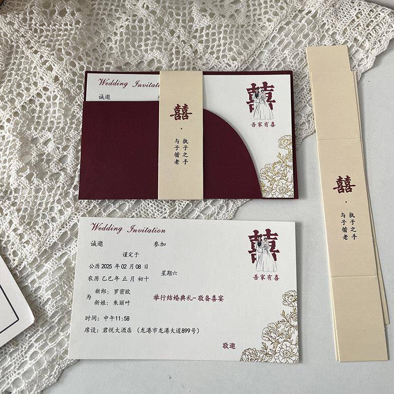 高级感婚礼请帖结婚邀请函2025新款喜宴新婚请柬喜帖定制打印婚庆