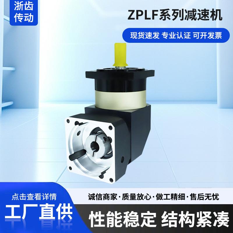 直角行星减速器齿轮减速箱配伺服步进电机zplf直齿行星减速机