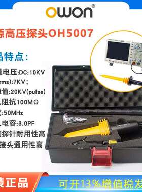 owon示波器超高压探头OH5040特种高压棒可测40KV原厂