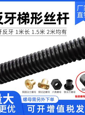 反牙左旋梯形丝杆T形丝杠Tr12T14T16T18T20/22T24T25T28T30T32*6